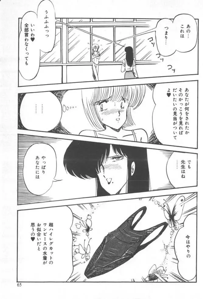 くいこみ天使 Page.67