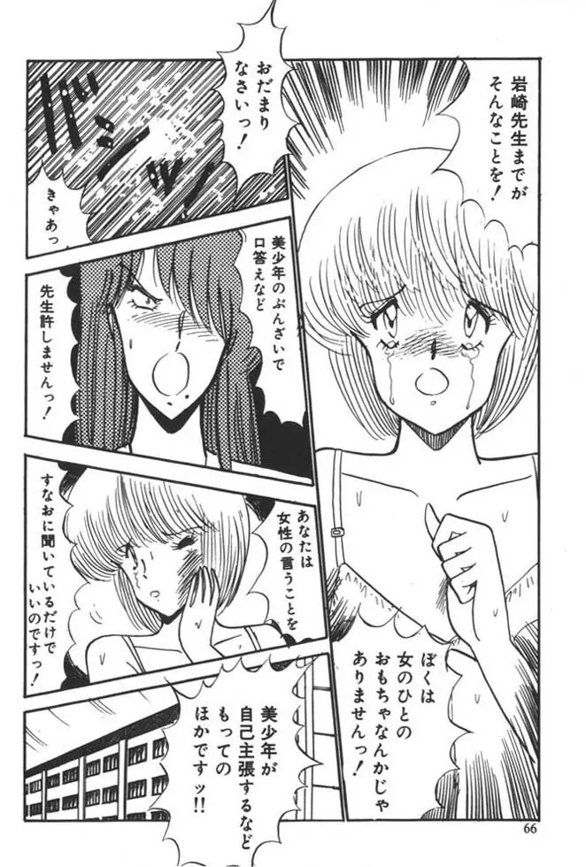 くいこみ天使 Page.68