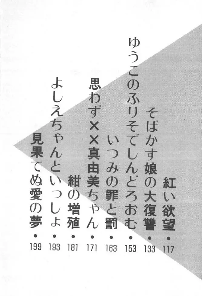 くいこみ天使 Page.7