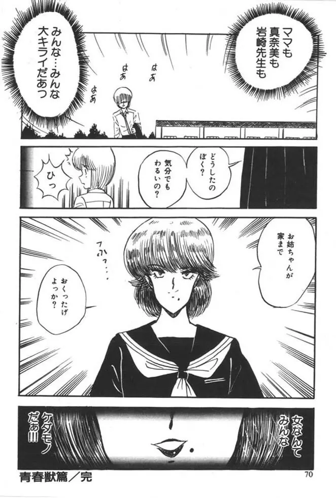 くいこみ天使 Page.72