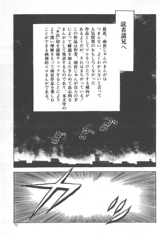くいこみ天使 Page.73