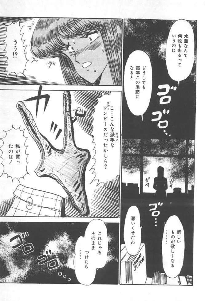 くいこみ天使 Page.77