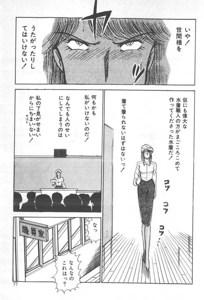 くいこみ天使 Page.79