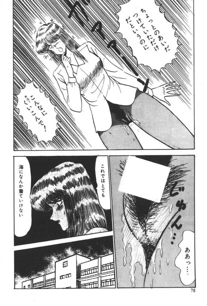 くいこみ天使 Page.80