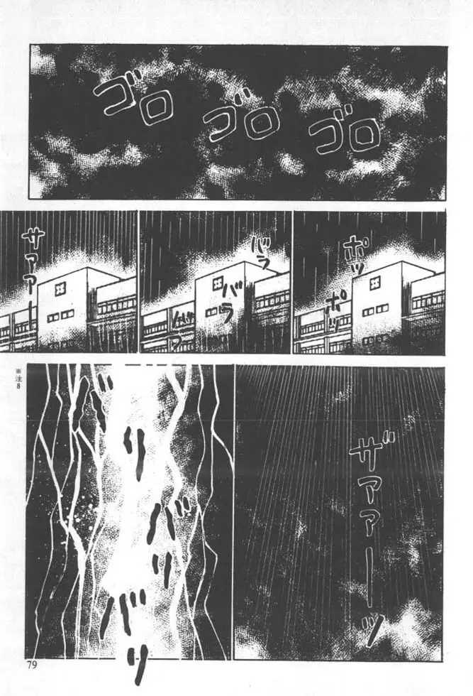くいこみ天使 Page.81