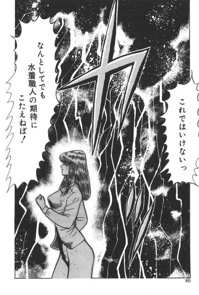 くいこみ天使 Page.82