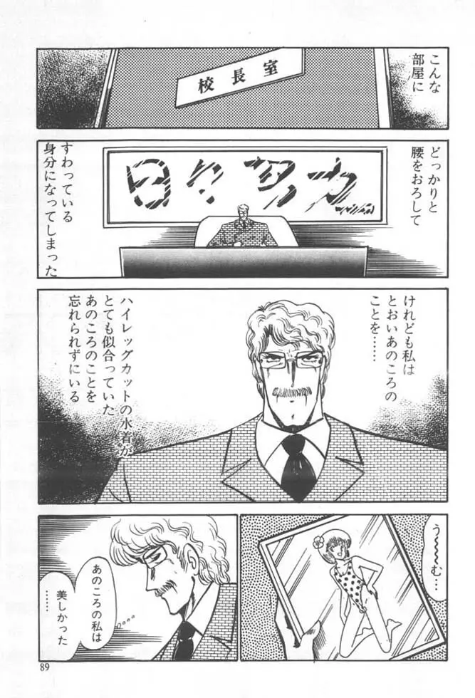 くいこみ天使 Page.91