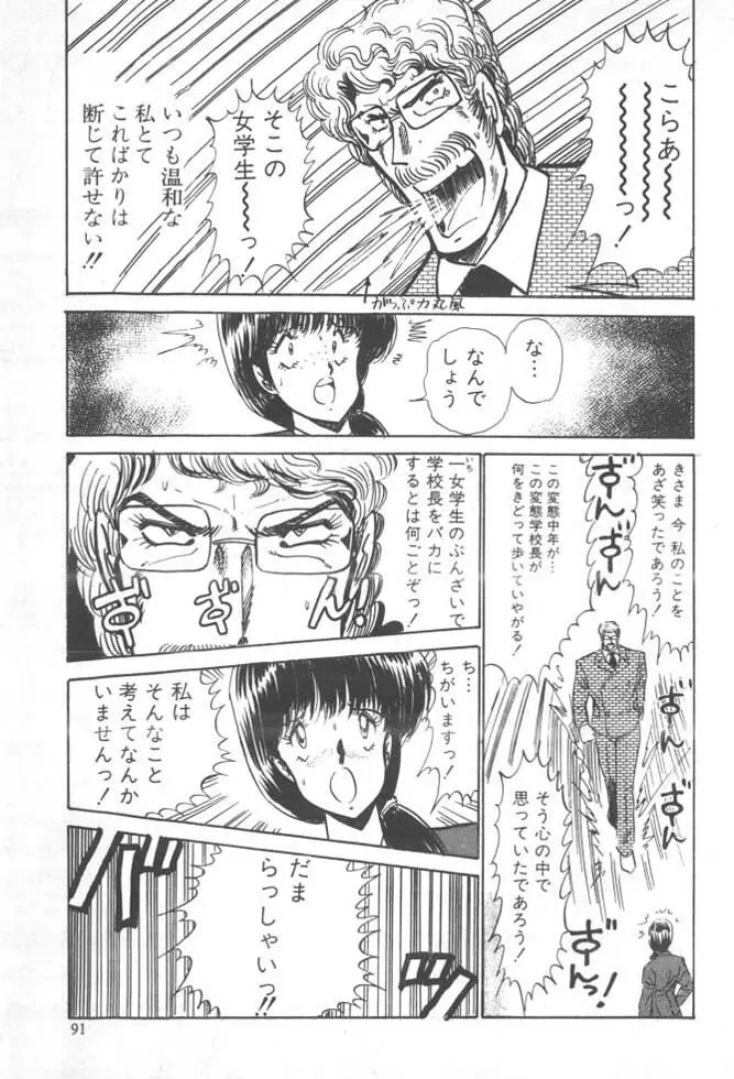 くいこみ天使 Page.93