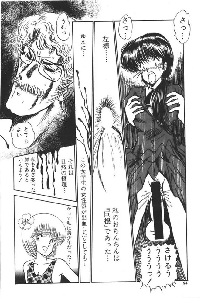くいこみ天使 Page.96