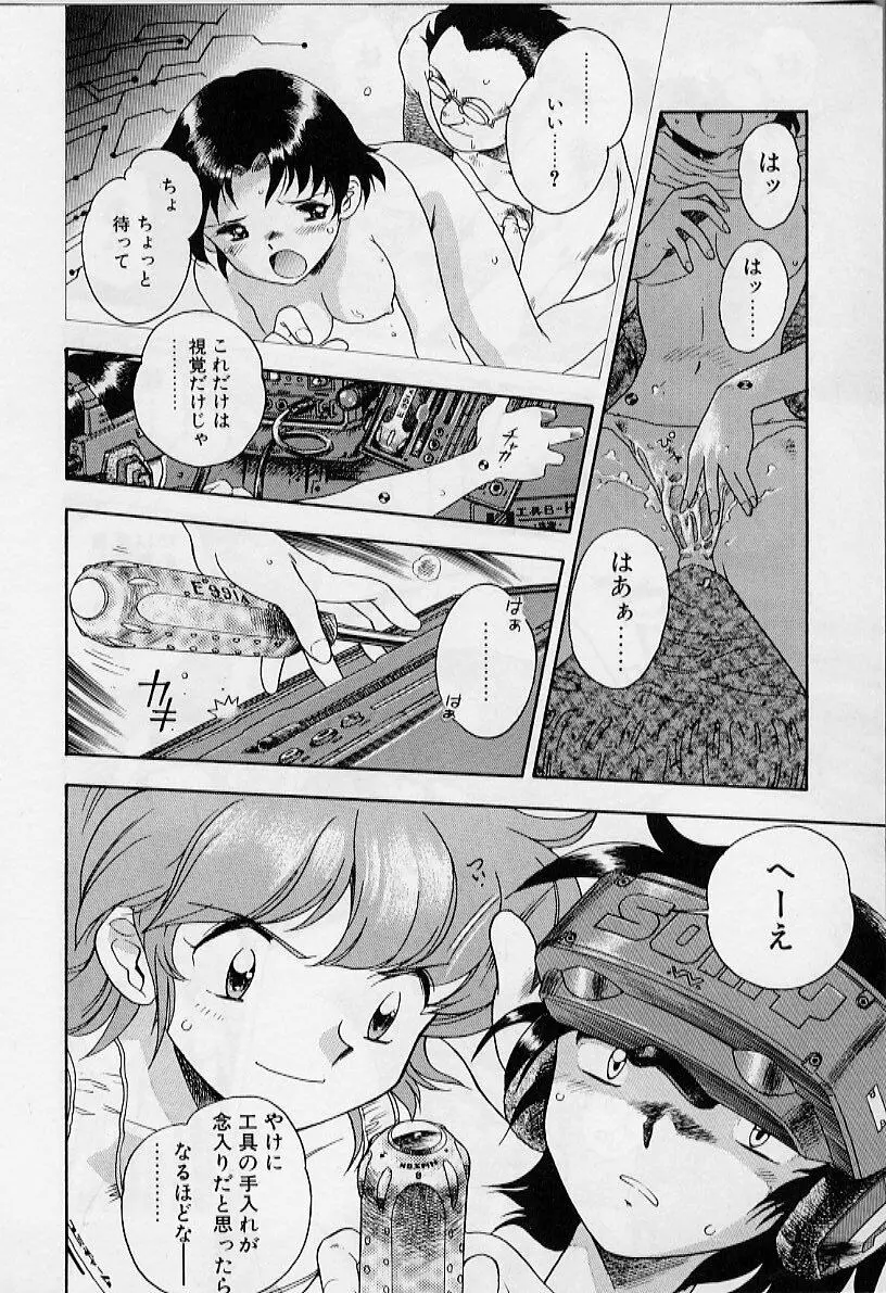 よい筺体には♥を! Page.126