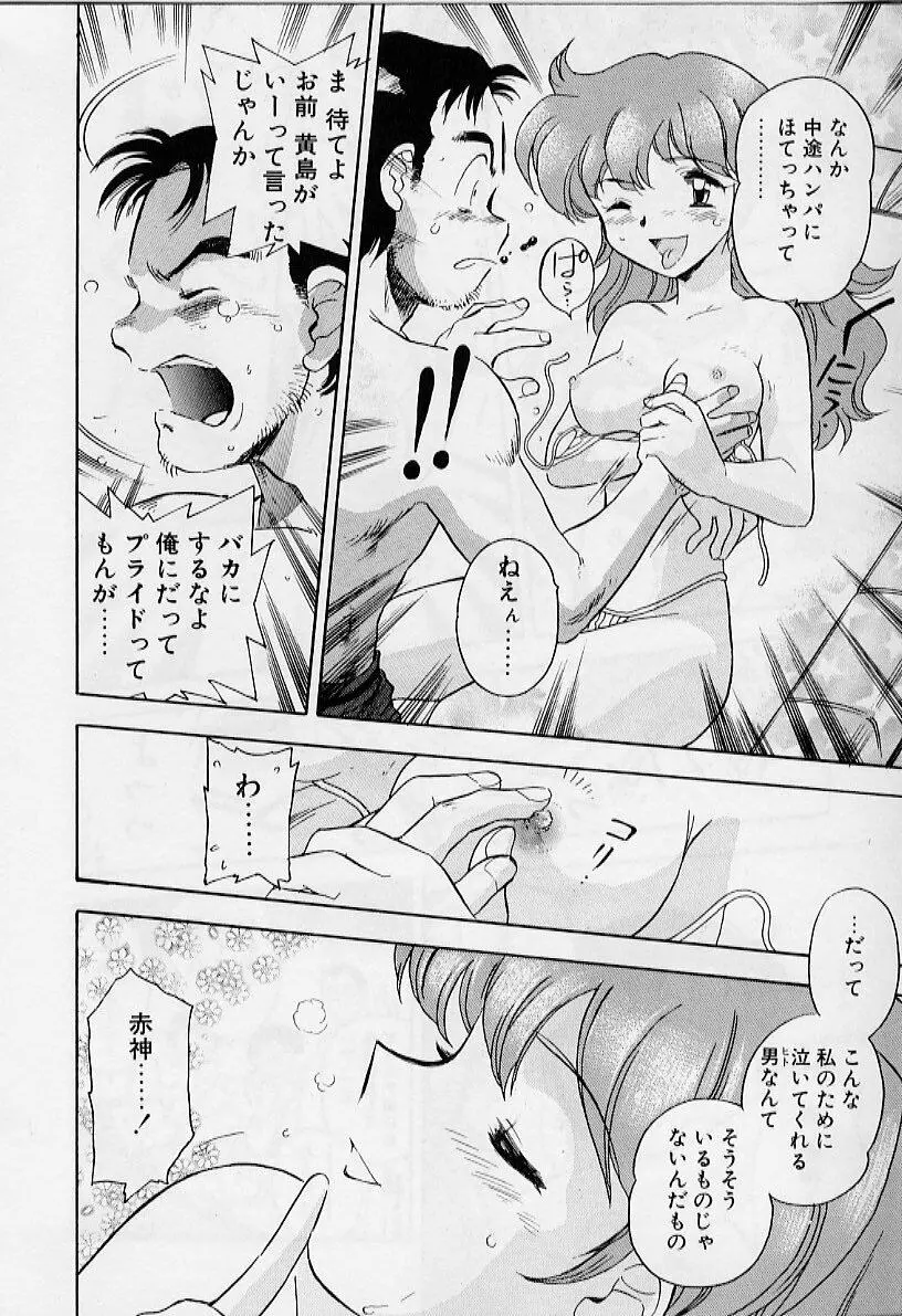 よい筺体には♥を! Page.142