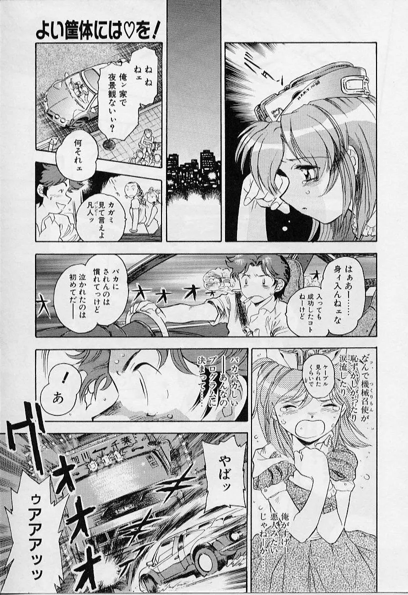 よい筺体には♥を! Page.15