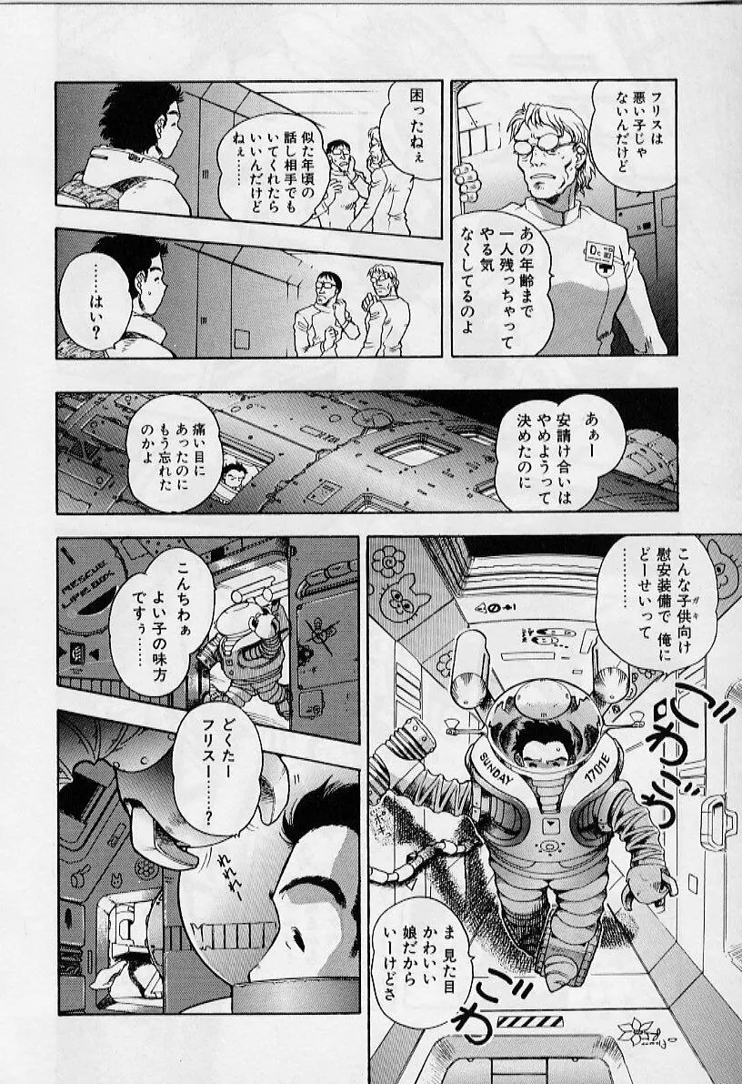 よい筺体には♥を! Page.154