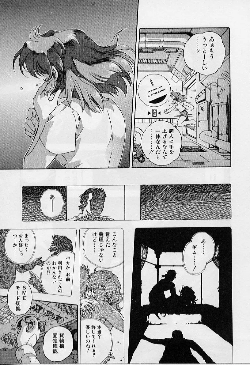 よい筺体には♥を! Page.161