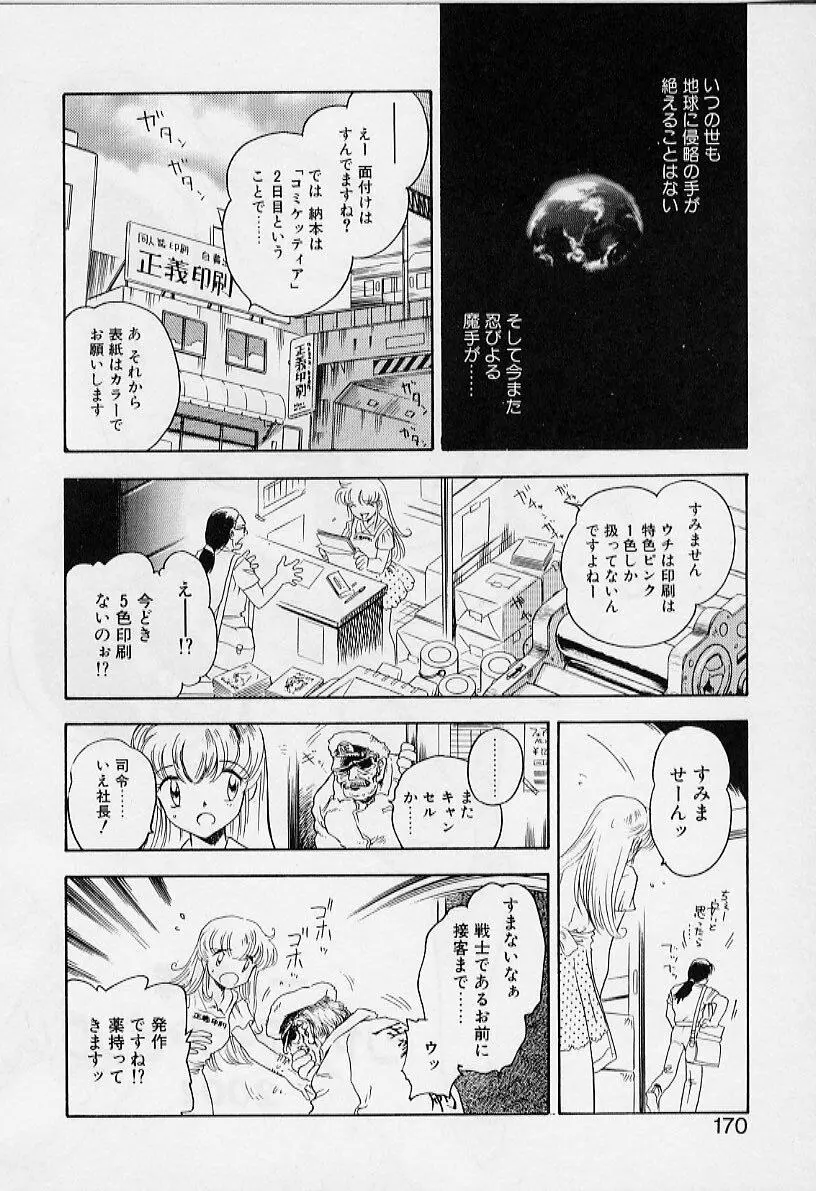 よい筺体には♥を! Page.170