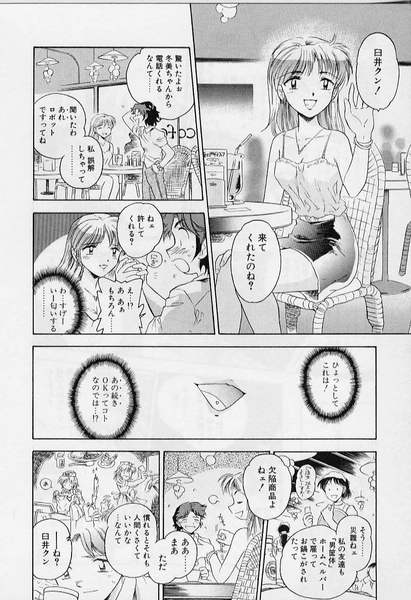 よい筺体には♥を! Page.18