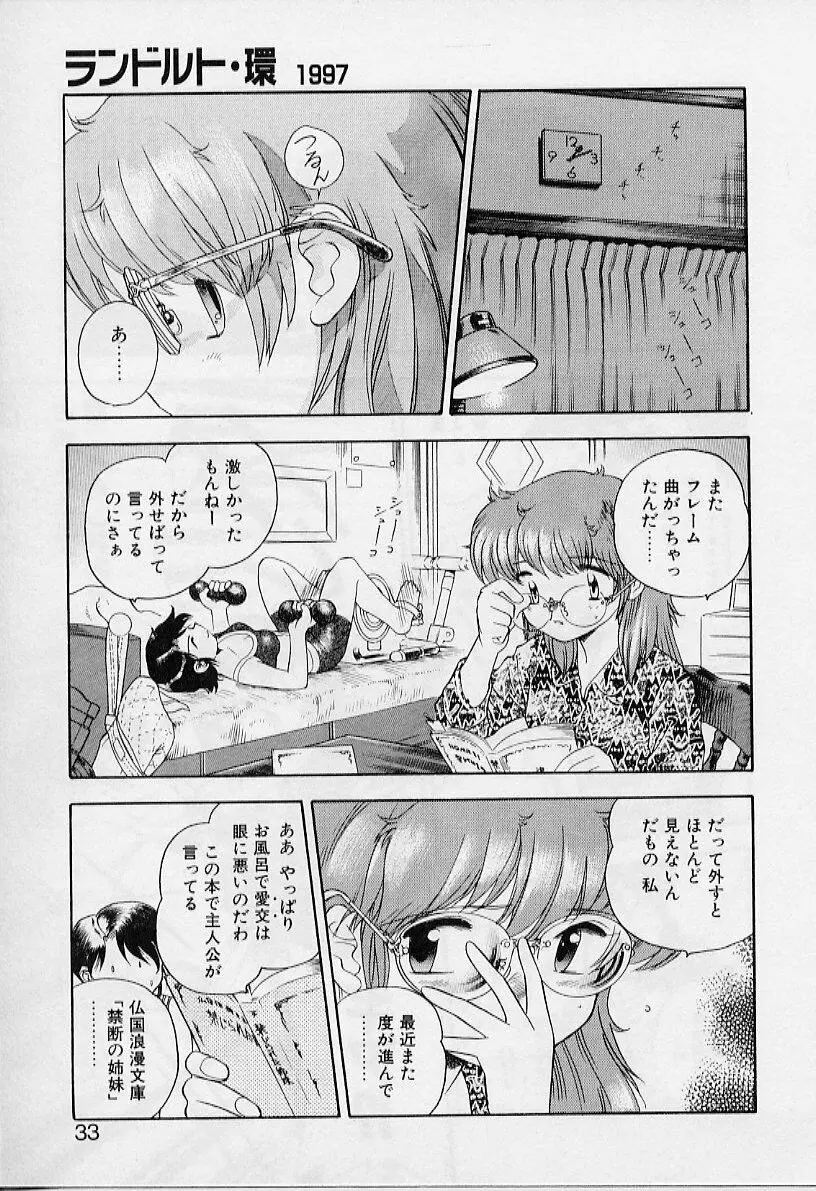 よい筺体には♥を! Page.33