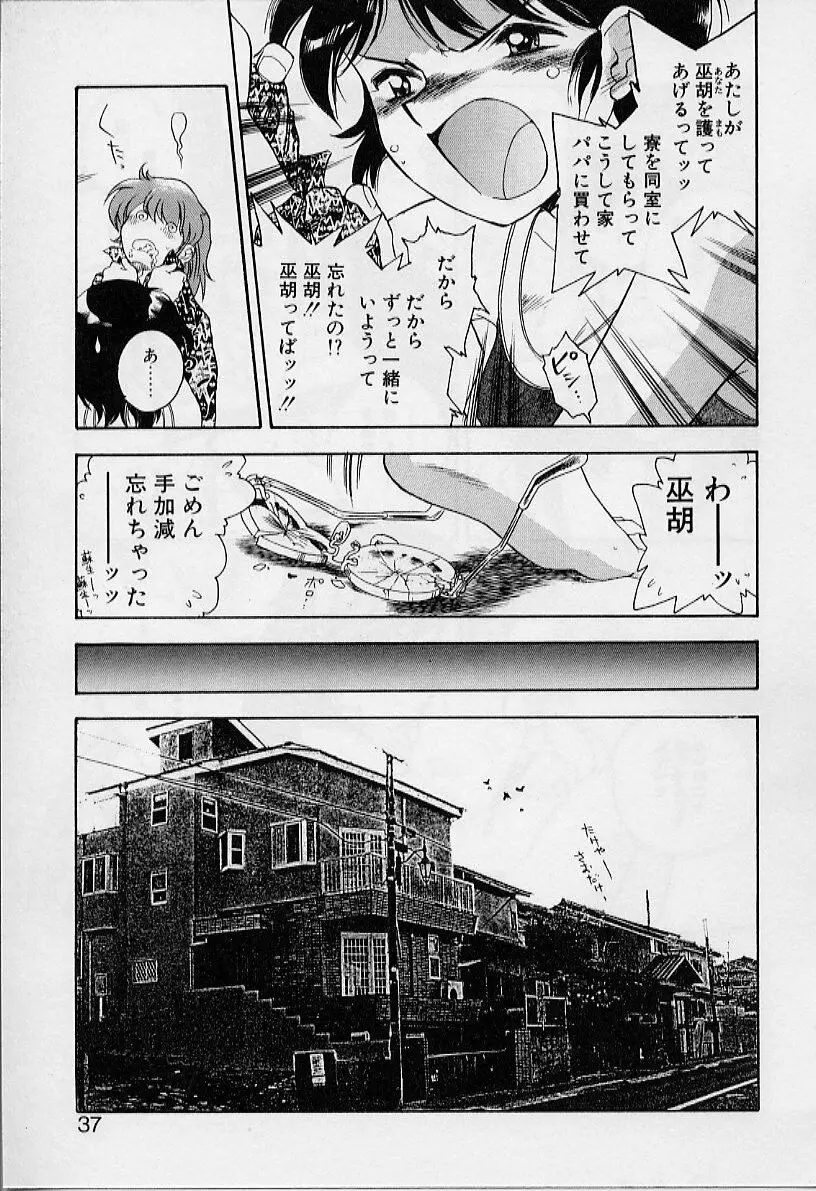 よい筺体には♥を! Page.37