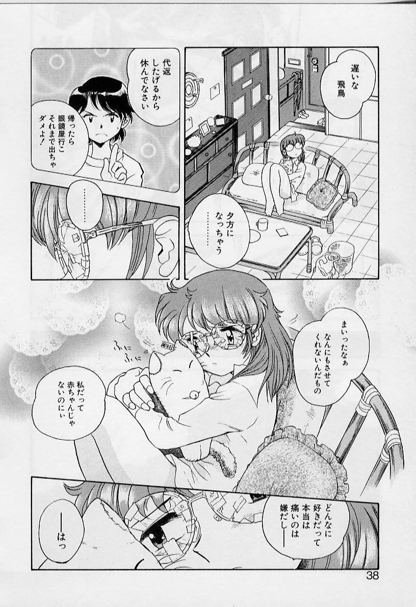 よい筺体には♥を! Page.38