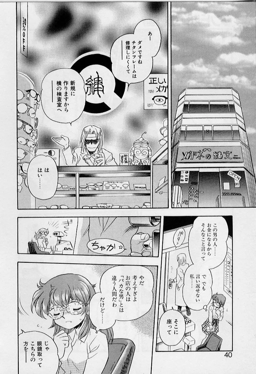 よい筺体には♥を! Page.40