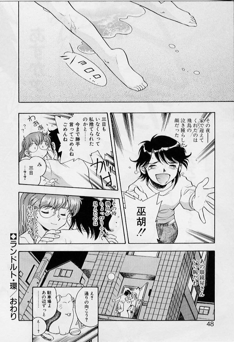 よい筺体には♥を! Page.48