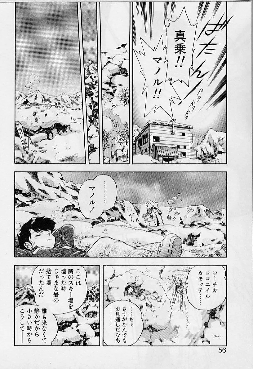 よい筺体には♥を! Page.56