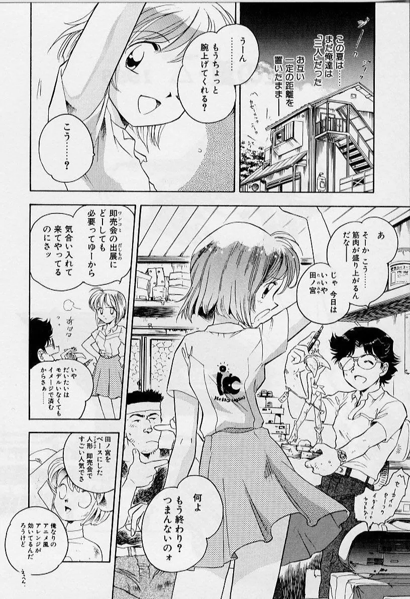 よい筺体には♥を! Page.66