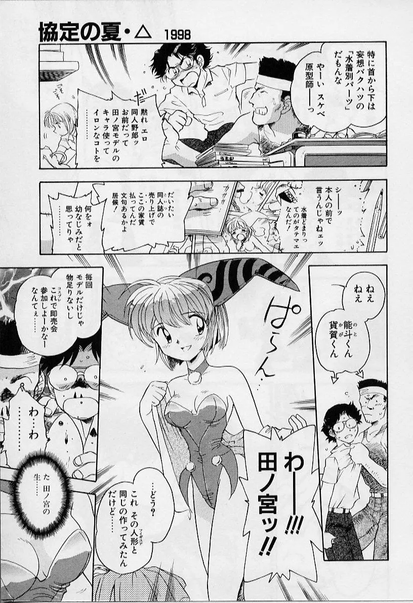 よい筺体には♥を! Page.67