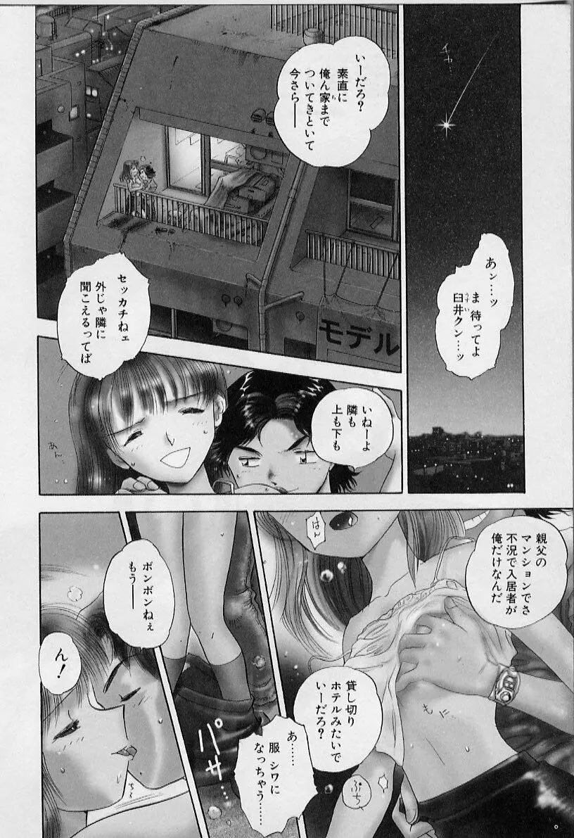 よい筺体には♥を! Page.8