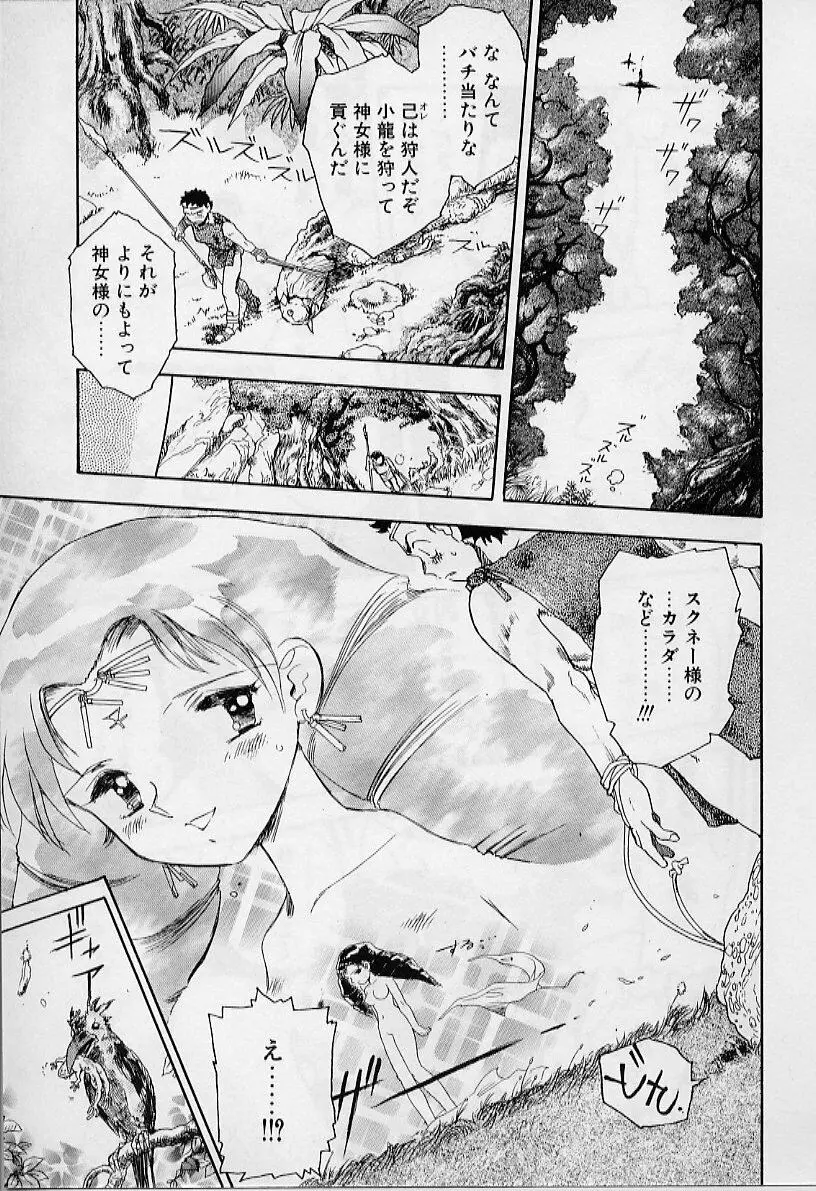 よい筺体には♥を! Page.87