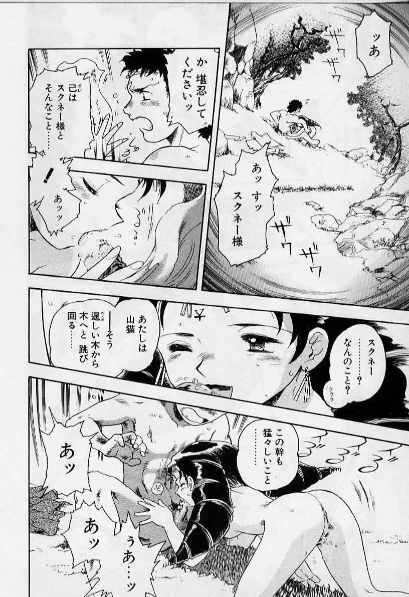 よい筺体には♥を! Page.88