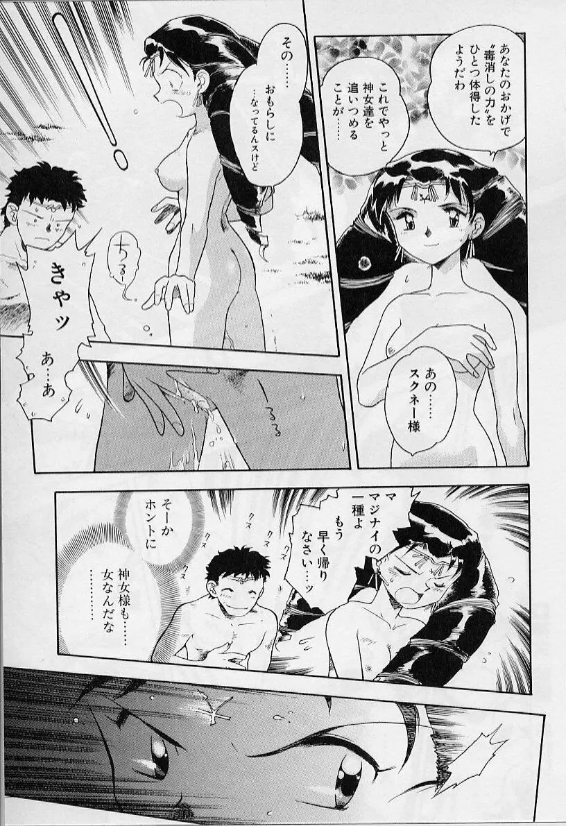 よい筺体には♥を! Page.95