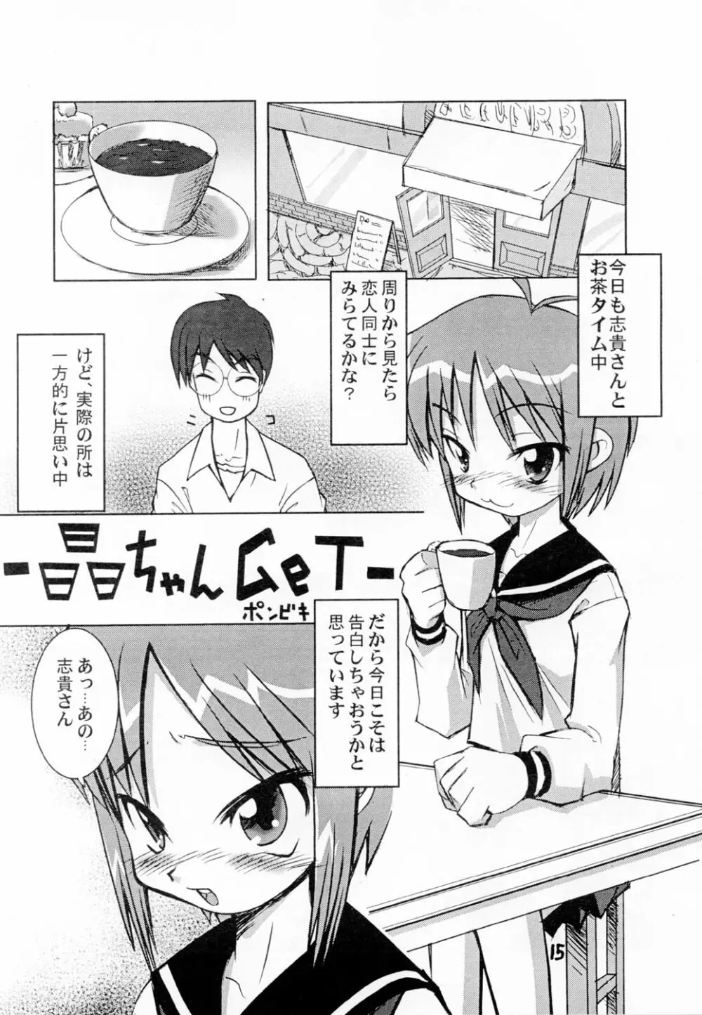 (浅上祭) [黒鬚 (東雲太郎、ポンビキ) 散華 (月姫) Page.14