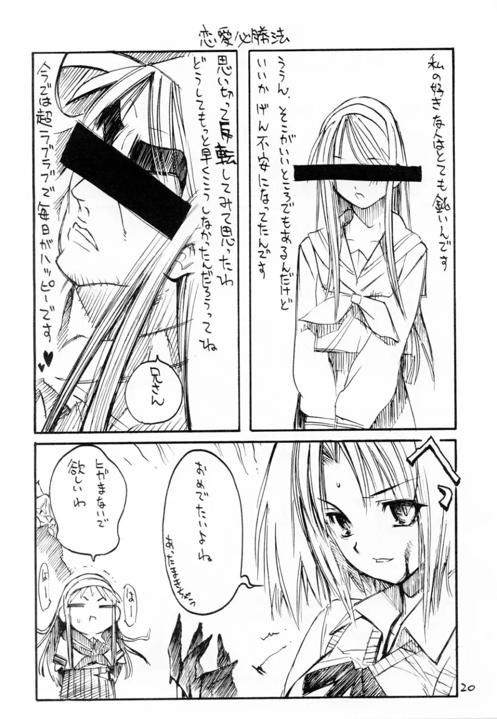 (浅上祭) [黒鬚 (東雲太郎、ポンビキ) 散華 (月姫) Page.19