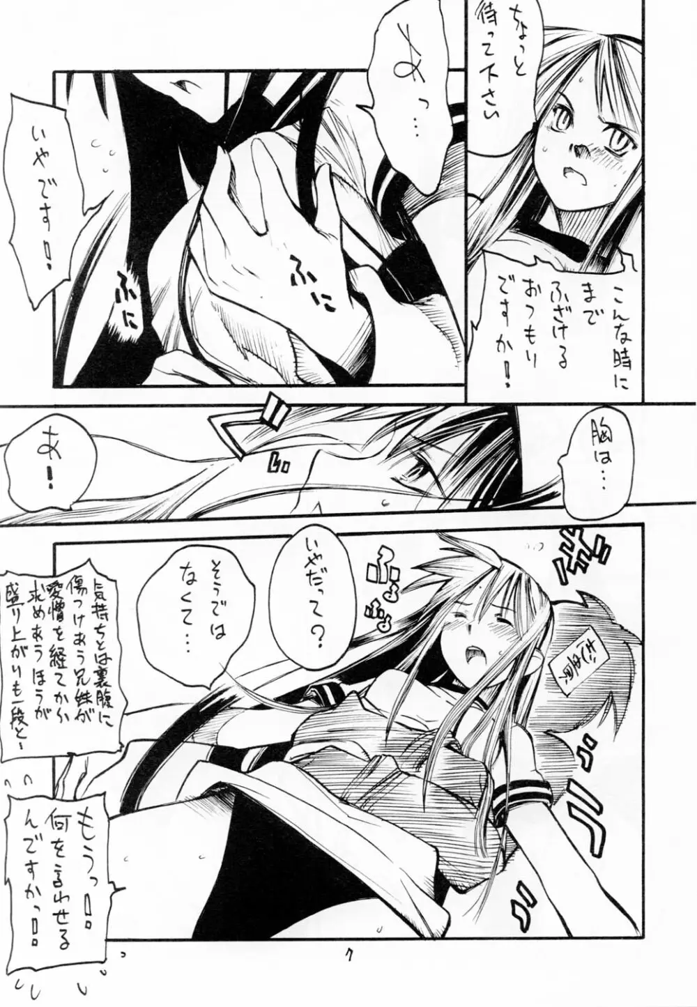 (浅上祭) [黒鬚 (東雲太郎、ポンビキ) 散華 (月姫) Page.6