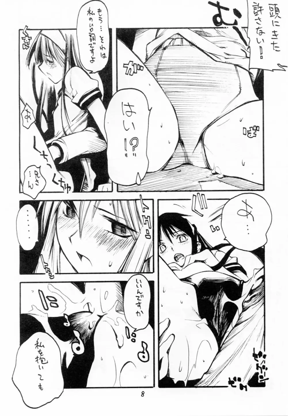 (浅上祭) [黒鬚 (東雲太郎、ポンビキ) 散華 (月姫) Page.7