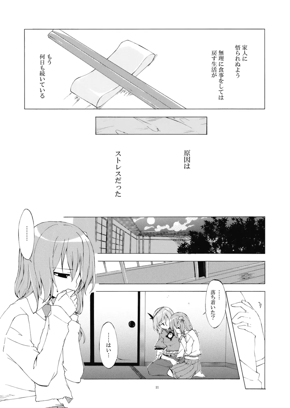 純粋率を少しだけ上げて。 Page.13