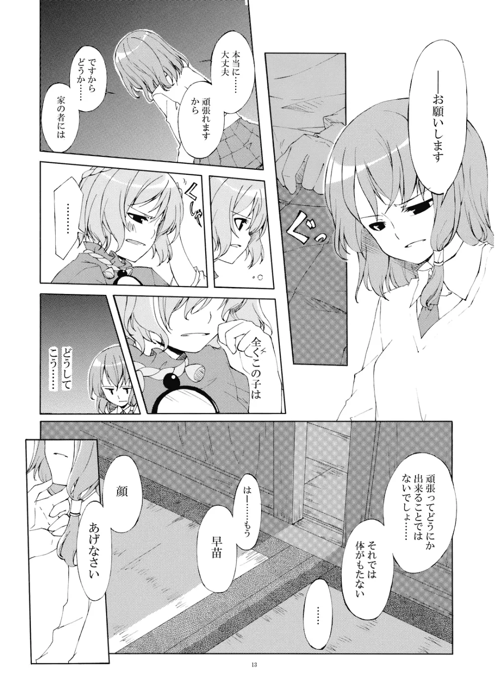 純粋率を少しだけ上げて。 Page.15