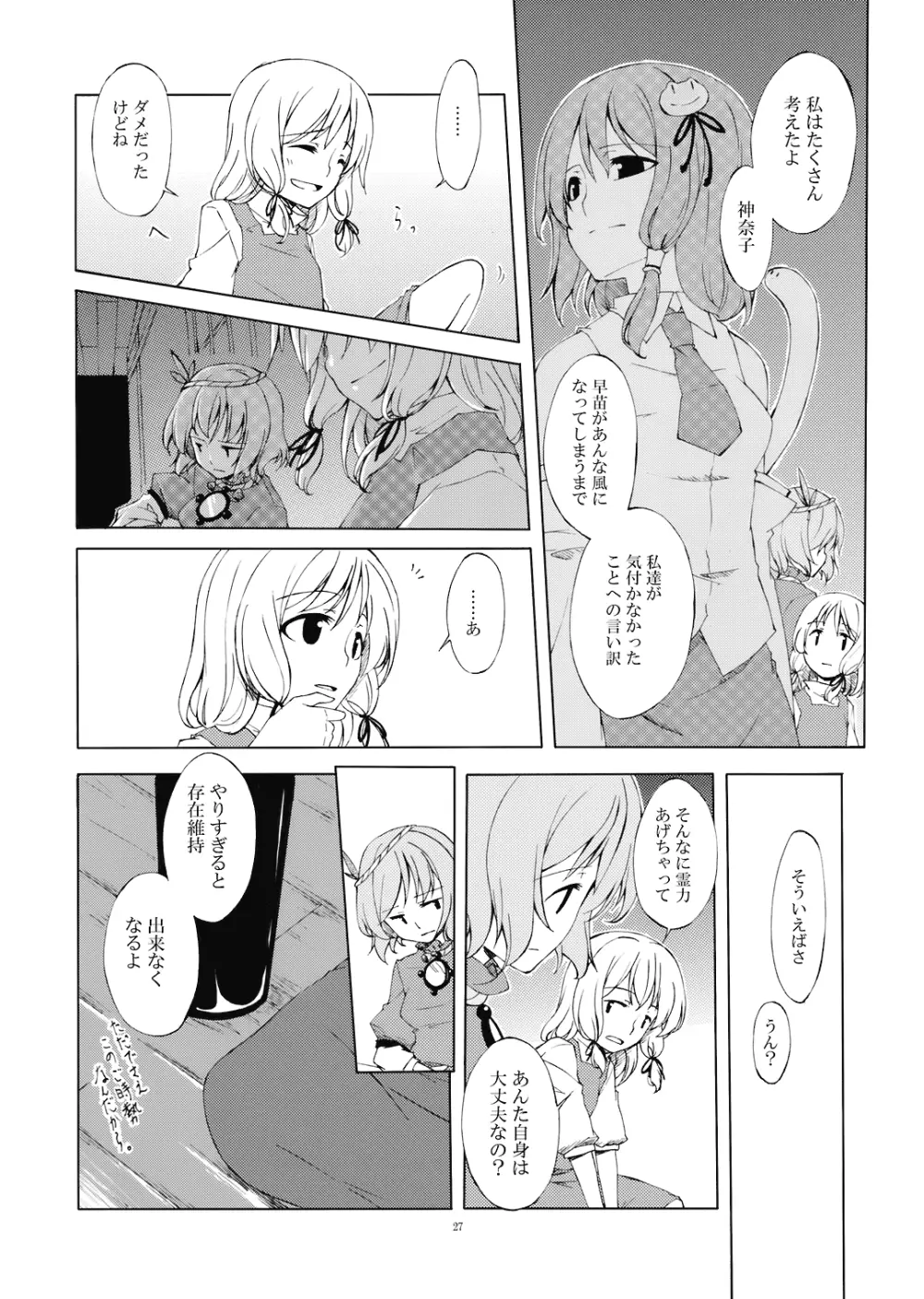 純粋率を少しだけ上げて。 Page.29