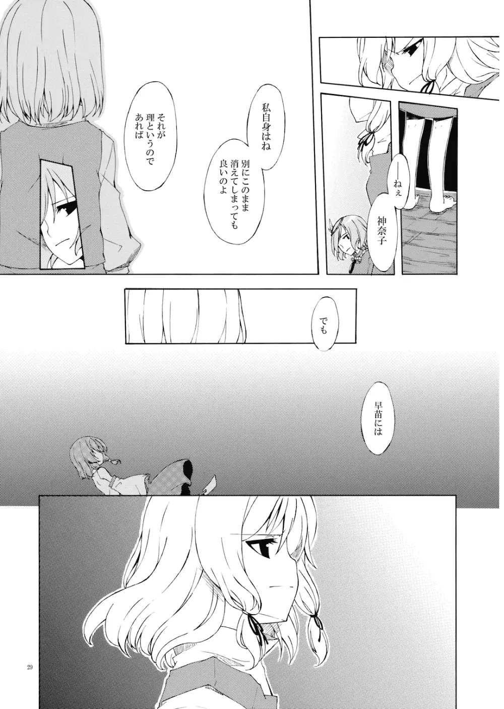 純粋率を少しだけ上げて。 Page.31