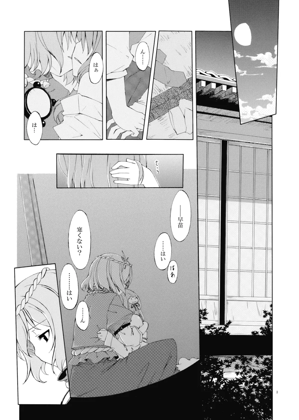 純粋率を少しだけ上げて。 Page.5