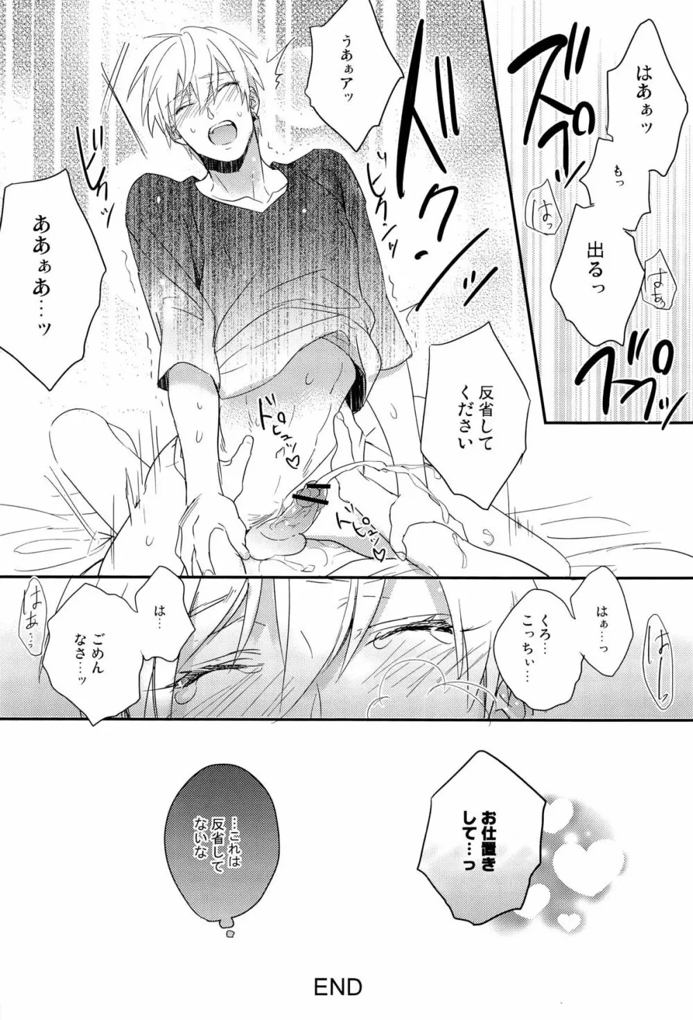 えっちな黒黄ちゃん Page.12