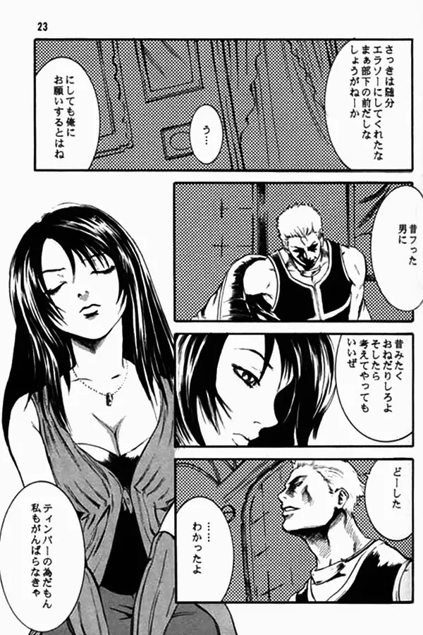 Lost Memories - Rinoa Page.3