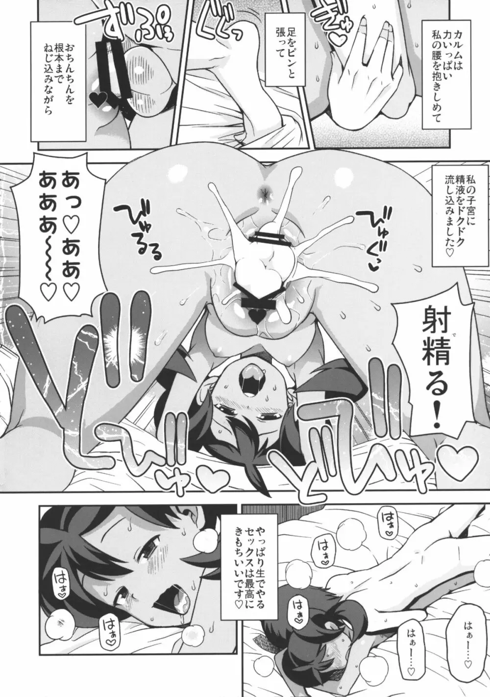 チビッコビッチXY2 Page.19