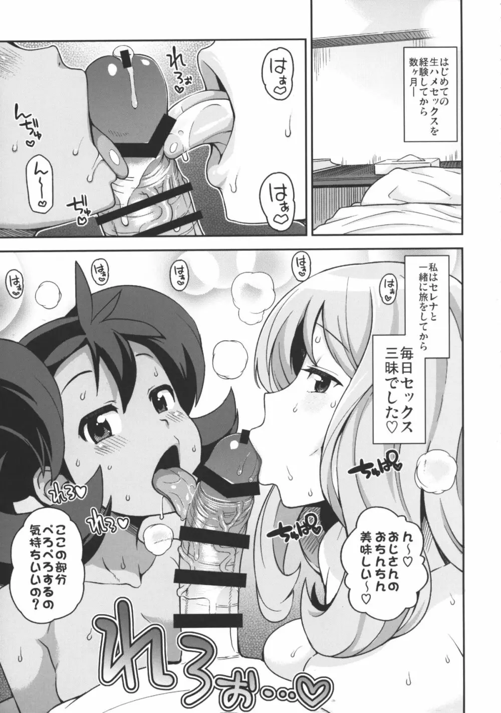 チビッコビッチXY2 Page.4