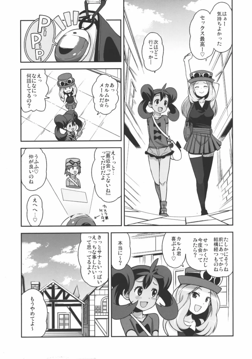 チビッコビッチXY2 Page.6