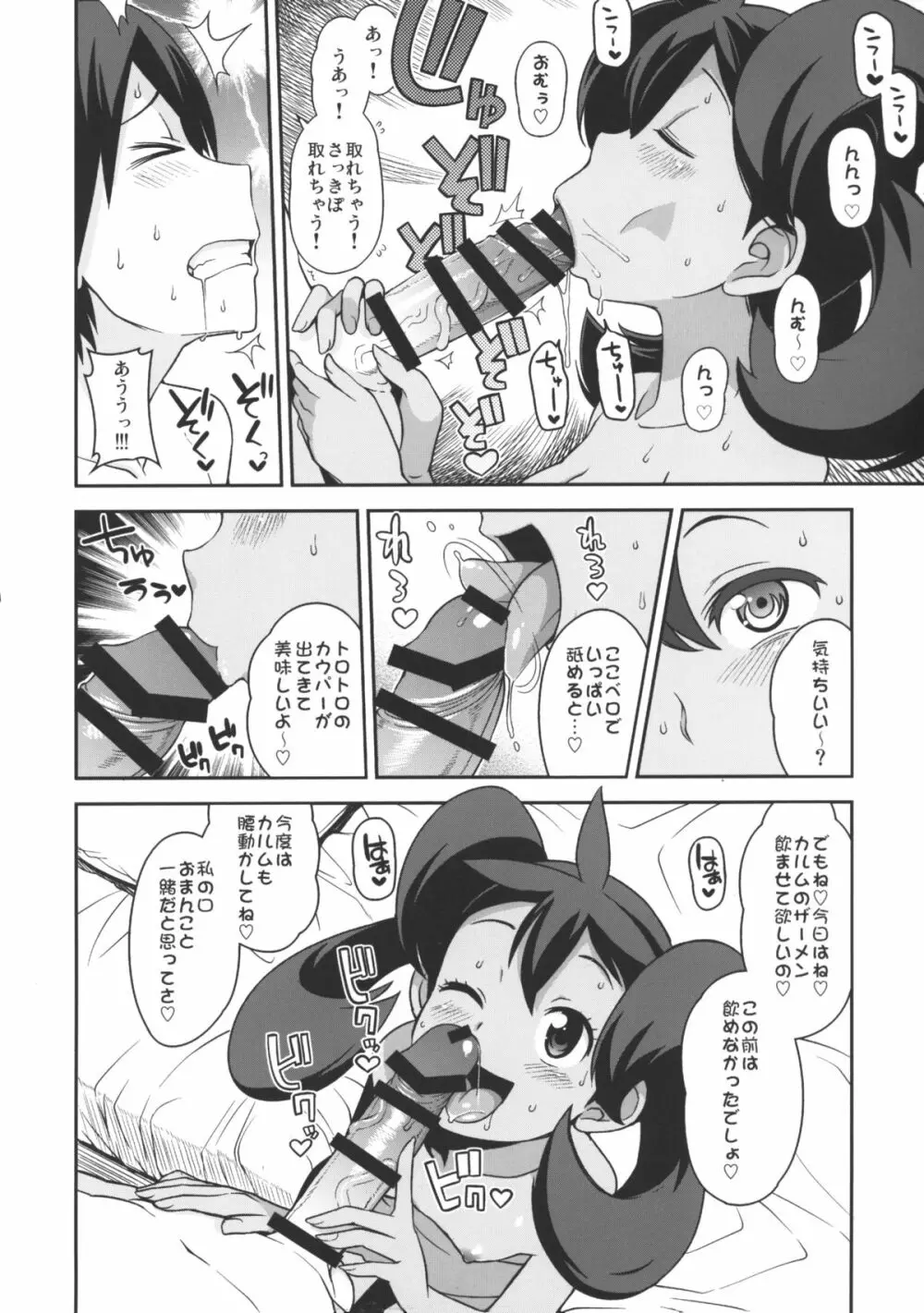 チビッコビッチXY2 Page.9