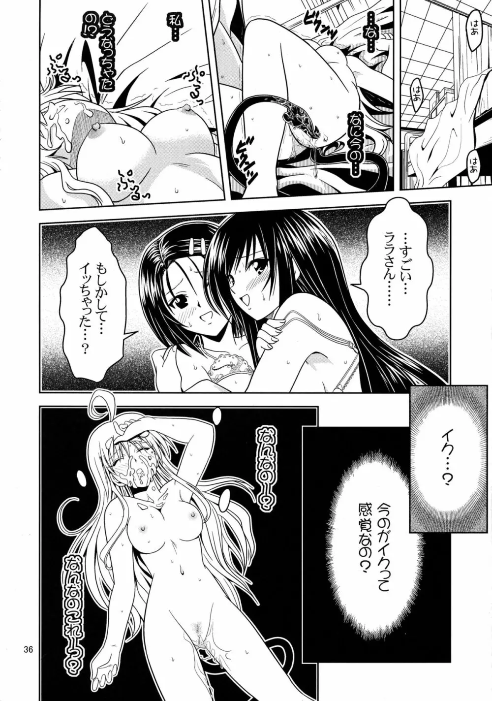 あのコ達が大変なことになってます2 Page.36