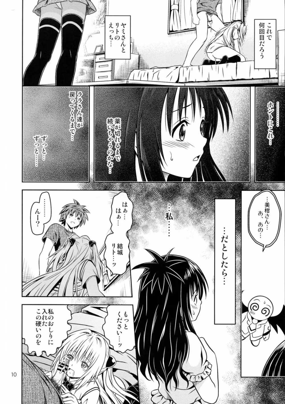 あのコ達が大変なことになってます4 Page.10