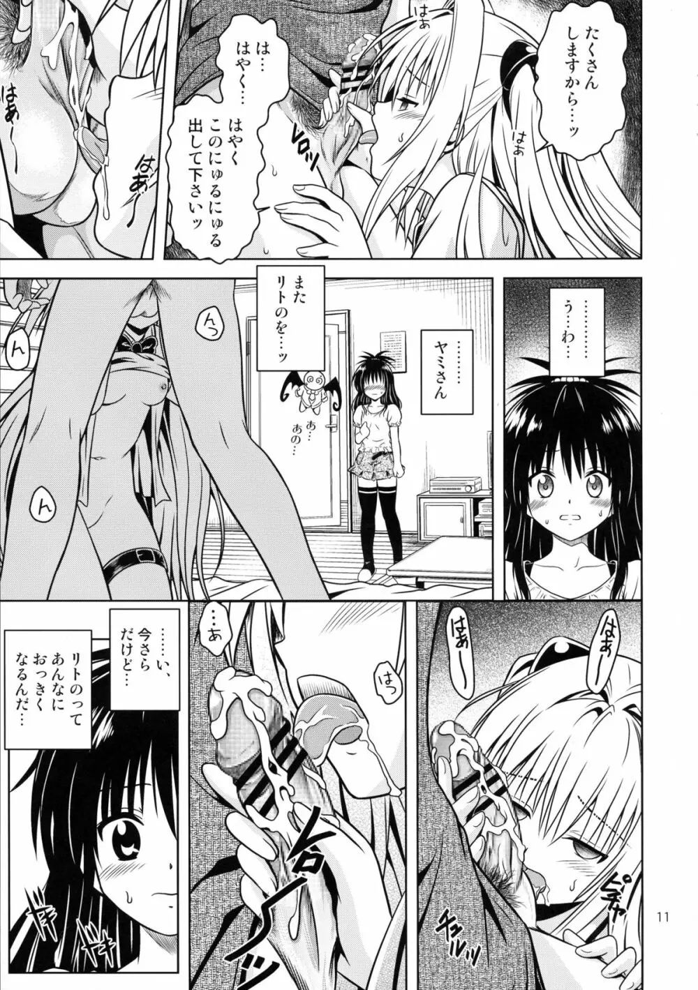 あのコ達が大変なことになってます4 Page.11